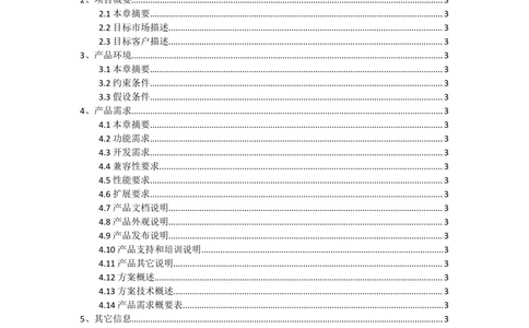 经典的产品需求文档-PRD-模板_436套软件开发需求文档_VD516-软件开发需求文档_10各类系统软件开发需求_更新内容_产品需求文档模版（13份）