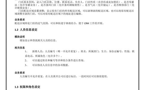 系统管理需求文档_436套软件开发需求文档_VD516-软件开发需求文档_10各类系统软件开发需求_更新内容_产品需求文档案例（73份）