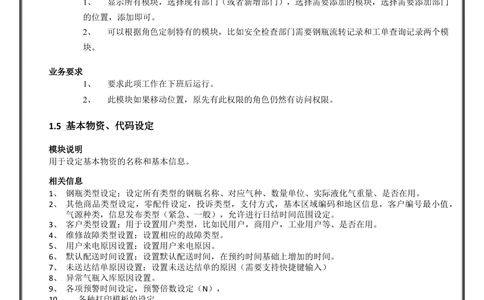 系统管理需求文档_436套软件开发需求文档_VD516-软件开发需求文档_10各类系统软件开发需求_更新内容_产品需求文档案例（73份）
