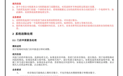 系统管理需求文档_436套软件开发需求文档_VD516-软件开发需求文档_10各类系统软件开发需求_更新内容_产品需求文档案例（73份）