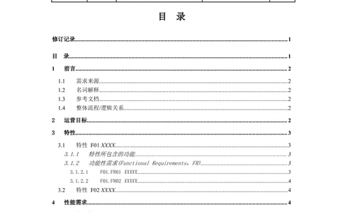 腾讯QQ浏览器需求文档详细模板_436套软件开发需求文档_VD516-软件开发需求文档_10各类系统软件开发需求_更新内容_腾讯产品需求文档（5份）