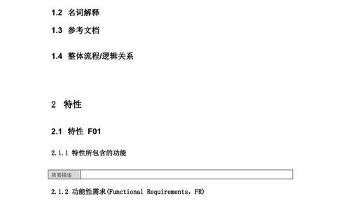 腾讯QQ浏览器需求文档详细模板_436套软件开发需求文档_VD516-软件开发需求文档_10各类系统软件开发需求_更新内容_腾讯产品需求文档（5份）