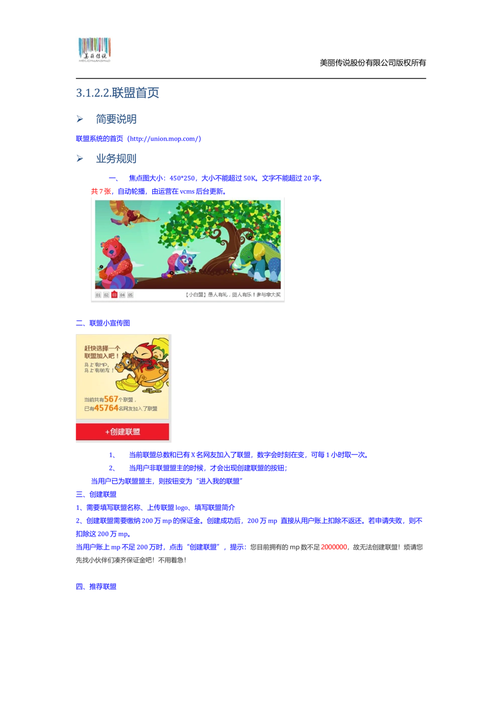 猫扑联盟产品需求文档模板v1.0.0_436套软件开发需求文档_VD516-软件开发需求文档_10各类系统软件开发需求_更新内容_产品需求文档案例（73份）
