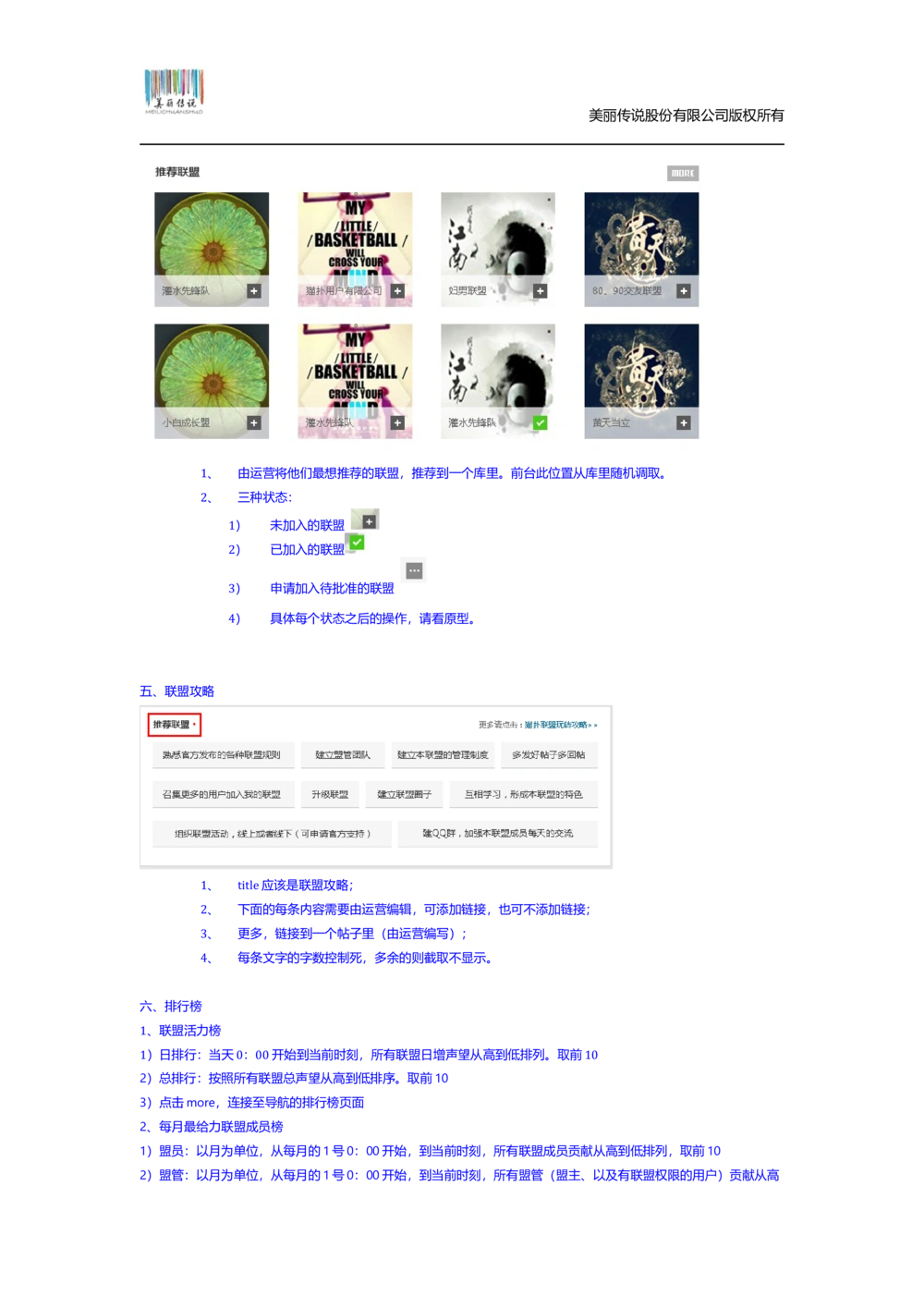 猫扑联盟产品需求文档模板v1.0.0_436套软件开发需求文档_VD516-软件开发需求文档_10各类系统软件开发需求_更新内容_产品需求文档案例（73份）
