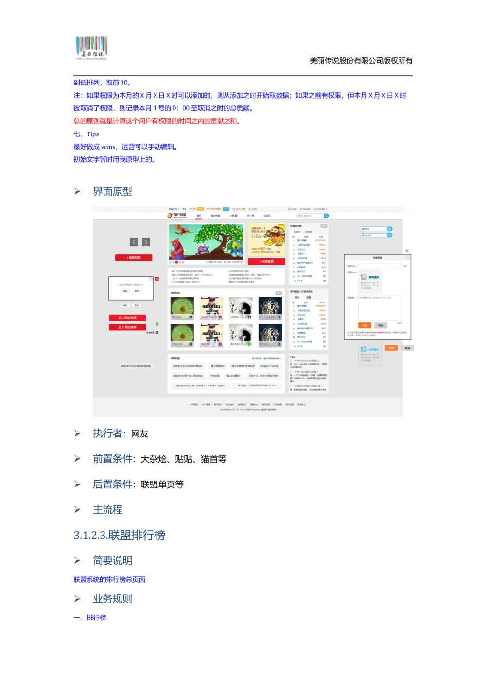 猫扑联盟产品需求文档模板v1.0.0_436套软件开发需求文档_VD516-软件开发需求文档_10各类系统软件开发需求_更新内容_产品需求文档案例（73份）