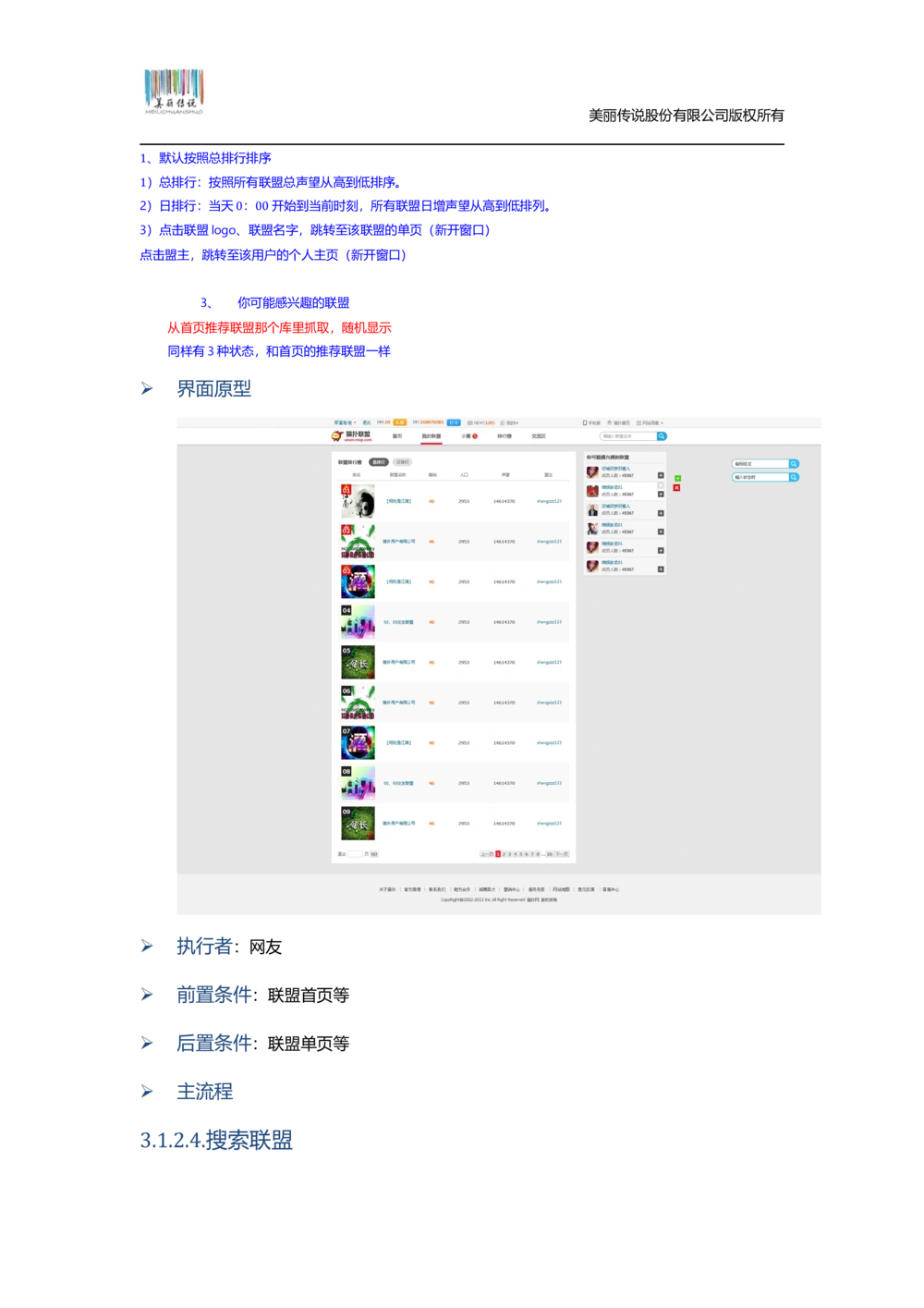 猫扑联盟产品需求文档模板v1.0.0_436套软件开发需求文档_VD516-软件开发需求文档_10各类系统软件开发需求_更新内容_产品需求文档案例（73份）