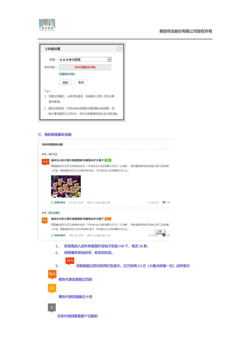 猫扑联盟产品需求文档模板v1.0.0_436套软件开发需求文档_VD516-软件开发需求文档_10各类系统软件开发需求_更新内容_产品需求文档案例（73份）