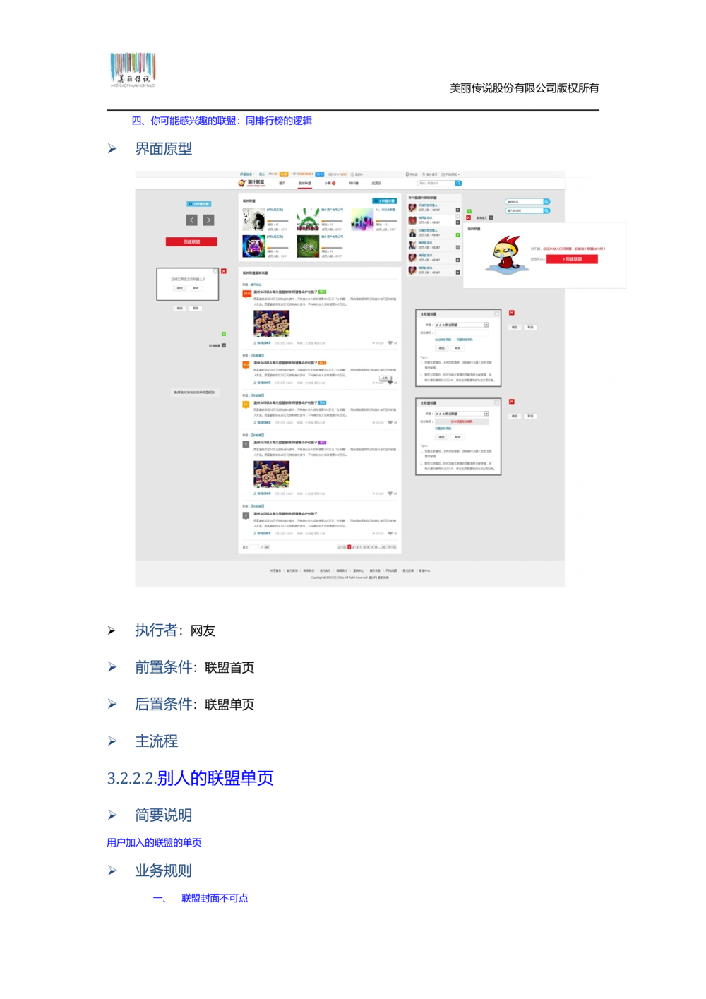 猫扑联盟产品需求文档模板v1.0.0_436套软件开发需求文档_VD516-软件开发需求文档_10各类系统软件开发需求_更新内容_产品需求文档案例（73份）