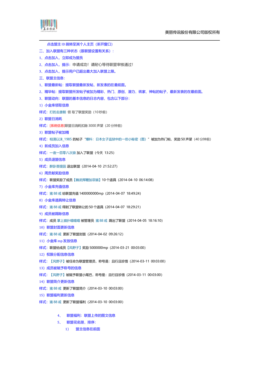 猫扑联盟产品需求文档模板v1.0.0_436套软件开发需求文档_VD516-软件开发需求文档_10各类系统软件开发需求_更新内容_产品需求文档案例（73份）