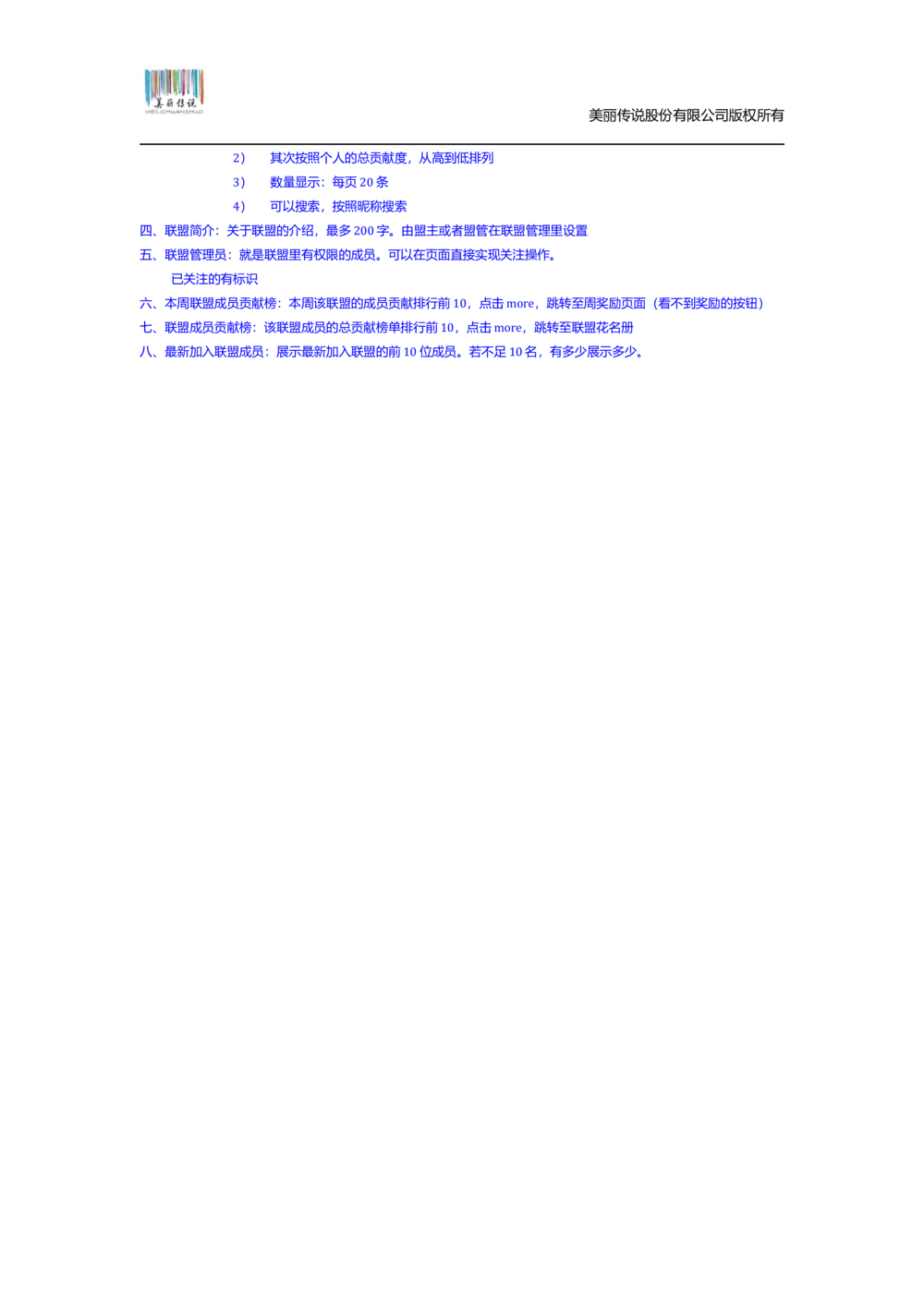 猫扑联盟产品需求文档模板v1.0.0_436套软件开发需求文档_VD516-软件开发需求文档_10各类系统软件开发需求_更新内容_产品需求文档案例（73份）