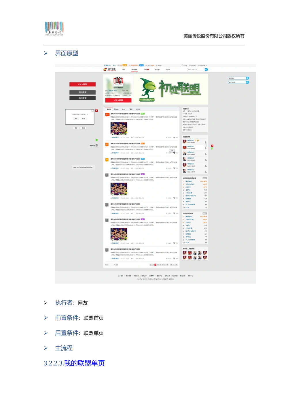猫扑联盟产品需求文档模板v1.0.0_436套软件开发需求文档_VD516-软件开发需求文档_10各类系统软件开发需求_更新内容_产品需求文档案例（73份）