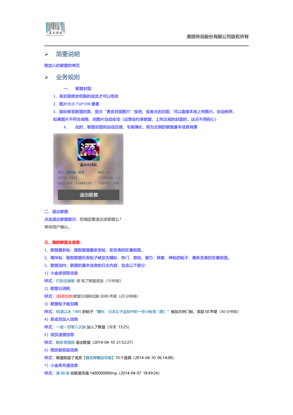 猫扑联盟产品需求文档模板v1.0.0_436套软件开发需求文档_VD516-软件开发需求文档_10各类系统软件开发需求_更新内容_产品需求文档案例（73份）