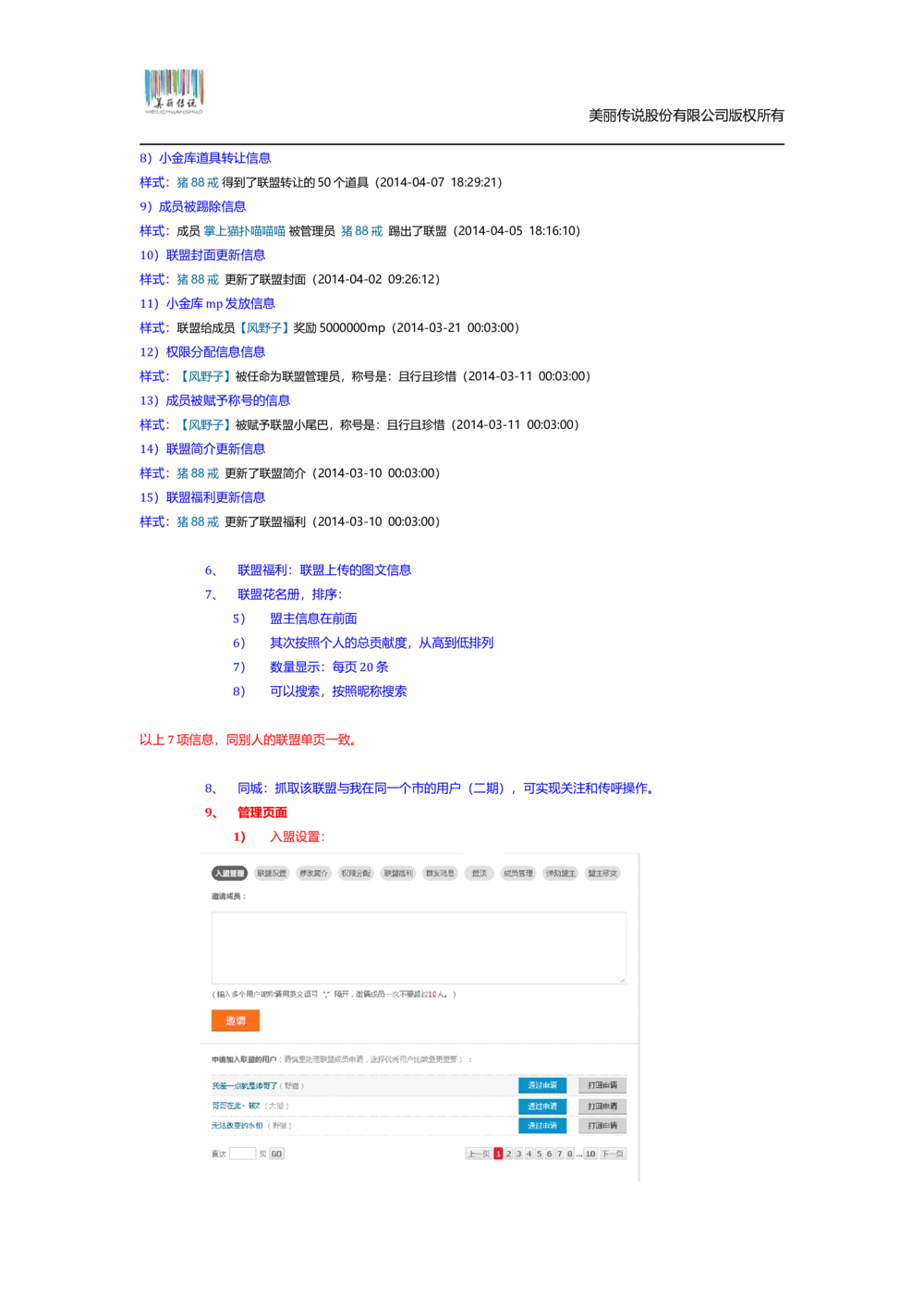 猫扑联盟产品需求文档模板v1.0.0_436套软件开发需求文档_VD516-软件开发需求文档_10各类系统软件开发需求_更新内容_产品需求文档案例（73份）