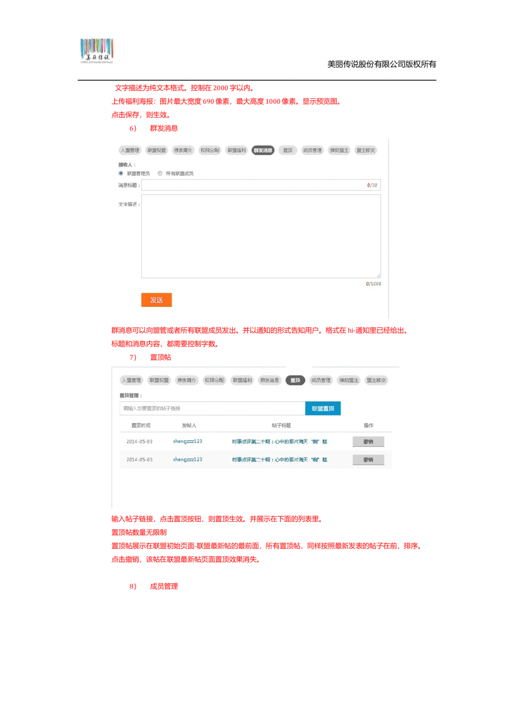 猫扑联盟产品需求文档模板v1.0.0_436套软件开发需求文档_VD516-软件开发需求文档_10各类系统软件开发需求_更新内容_产品需求文档案例（73份）