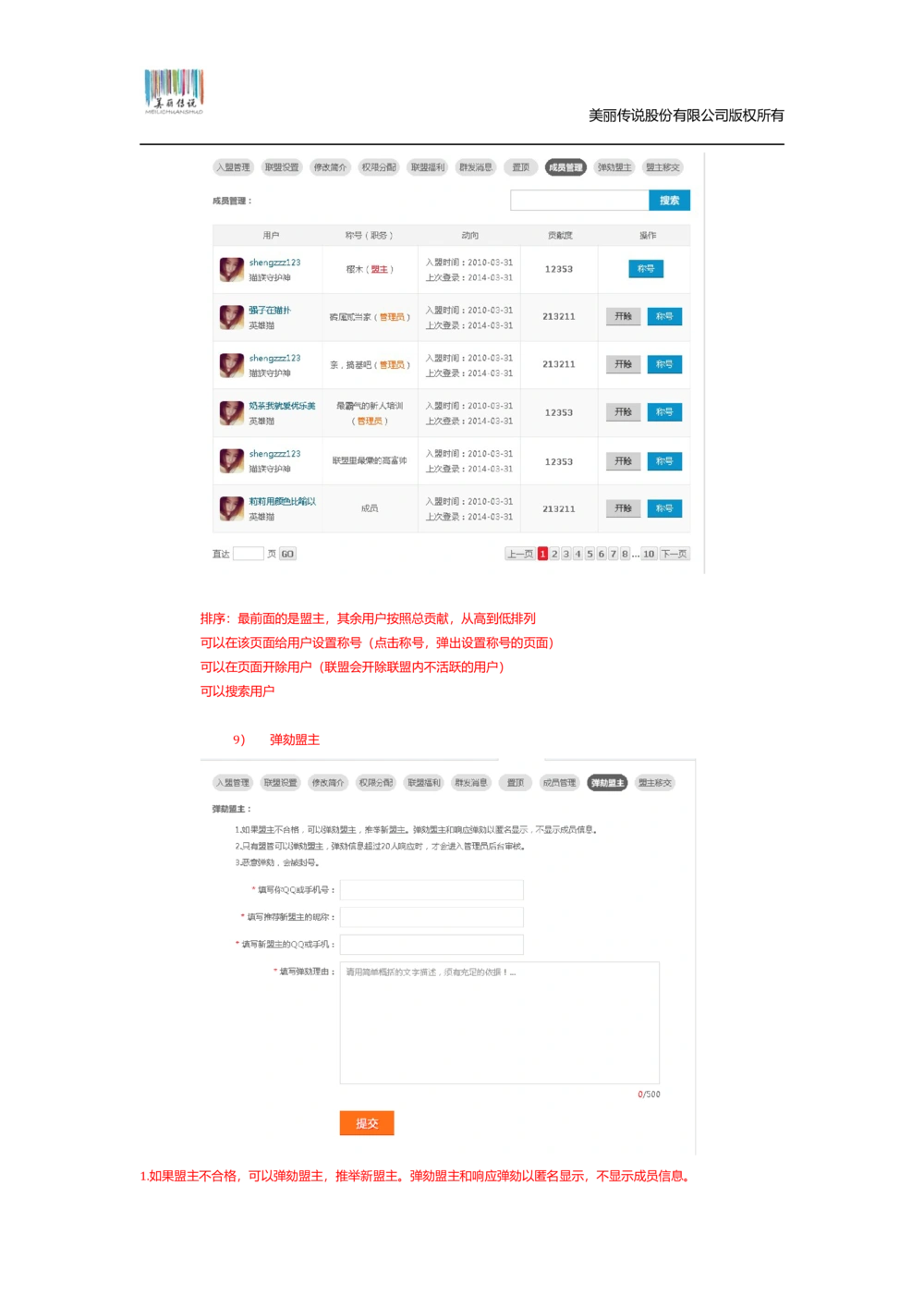 猫扑联盟产品需求文档模板v1.0.0_436套软件开发需求文档_VD516-软件开发需求文档_10各类系统软件开发需求_更新内容_产品需求文档案例（73份）