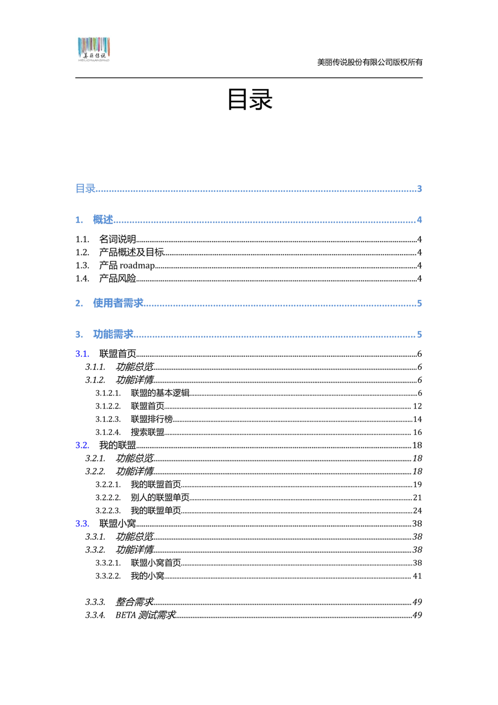 猫扑联盟产品需求文档模板v1.0.0_436套软件开发需求文档_VD516-软件开发需求文档_10各类系统软件开发需求_更新内容_产品需求文档案例（73份）