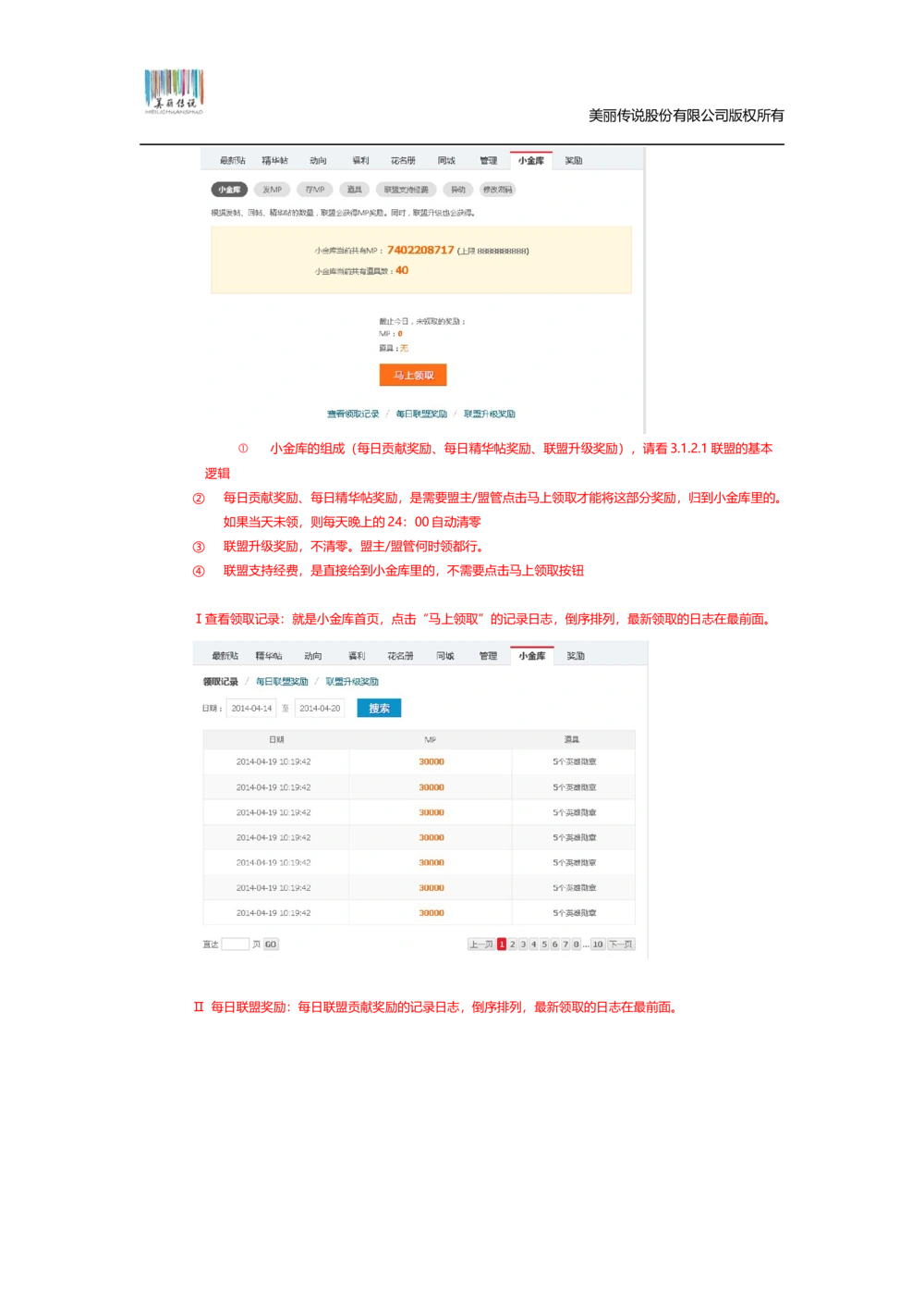 猫扑联盟产品需求文档模板v1.0.0_436套软件开发需求文档_VD516-软件开发需求文档_10各类系统软件开发需求_更新内容_产品需求文档案例（73份）