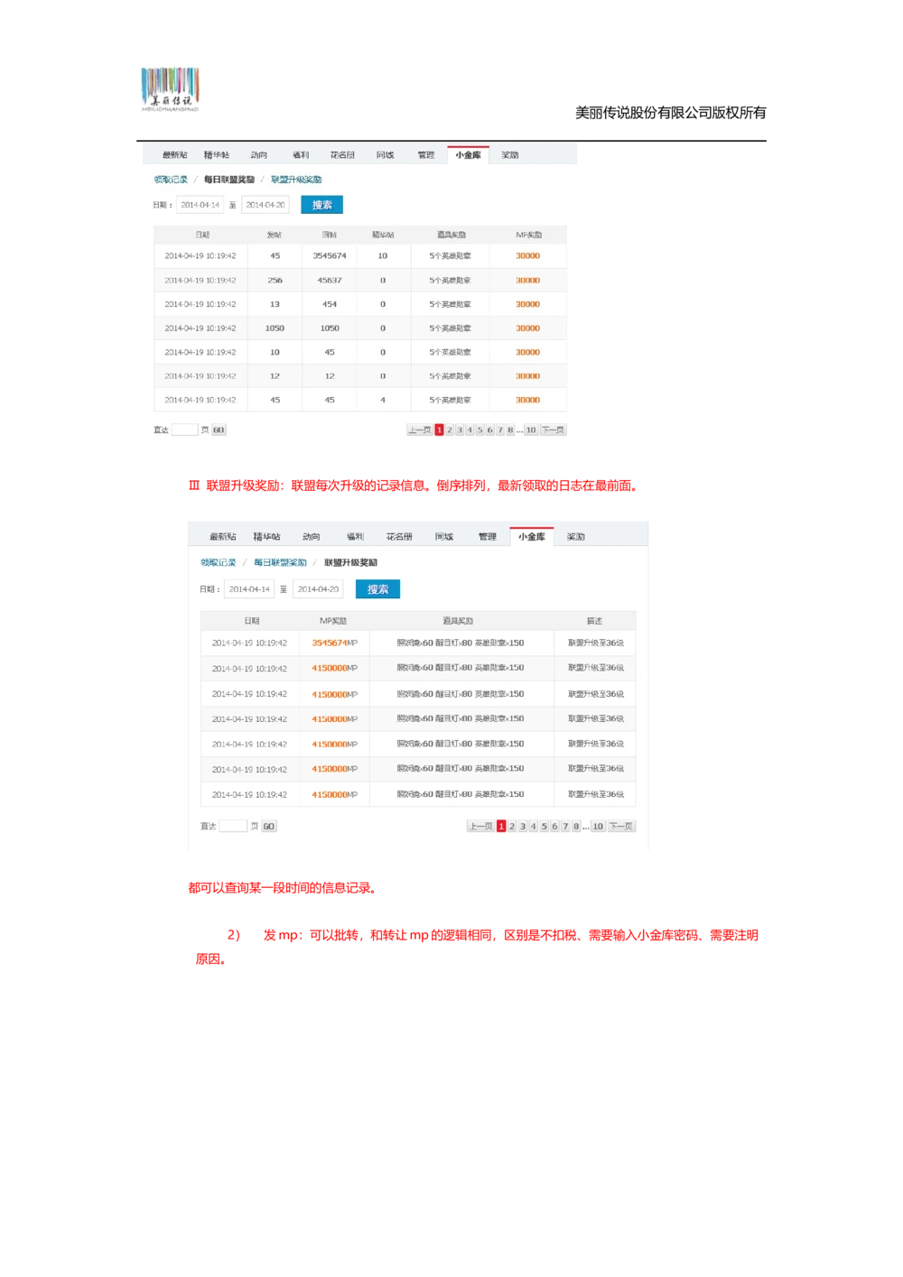 猫扑联盟产品需求文档模板v1.0.0_436套软件开发需求文档_VD516-软件开发需求文档_10各类系统软件开发需求_更新内容_产品需求文档案例（73份）
