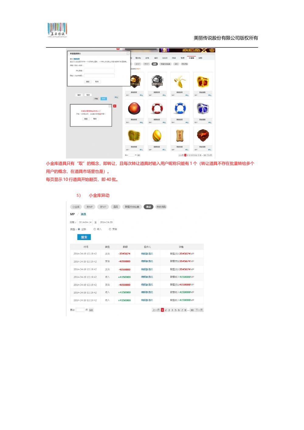 猫扑联盟产品需求文档模板v1.0.0_436套软件开发需求文档_VD516-软件开发需求文档_10各类系统软件开发需求_更新内容_产品需求文档案例（73份）