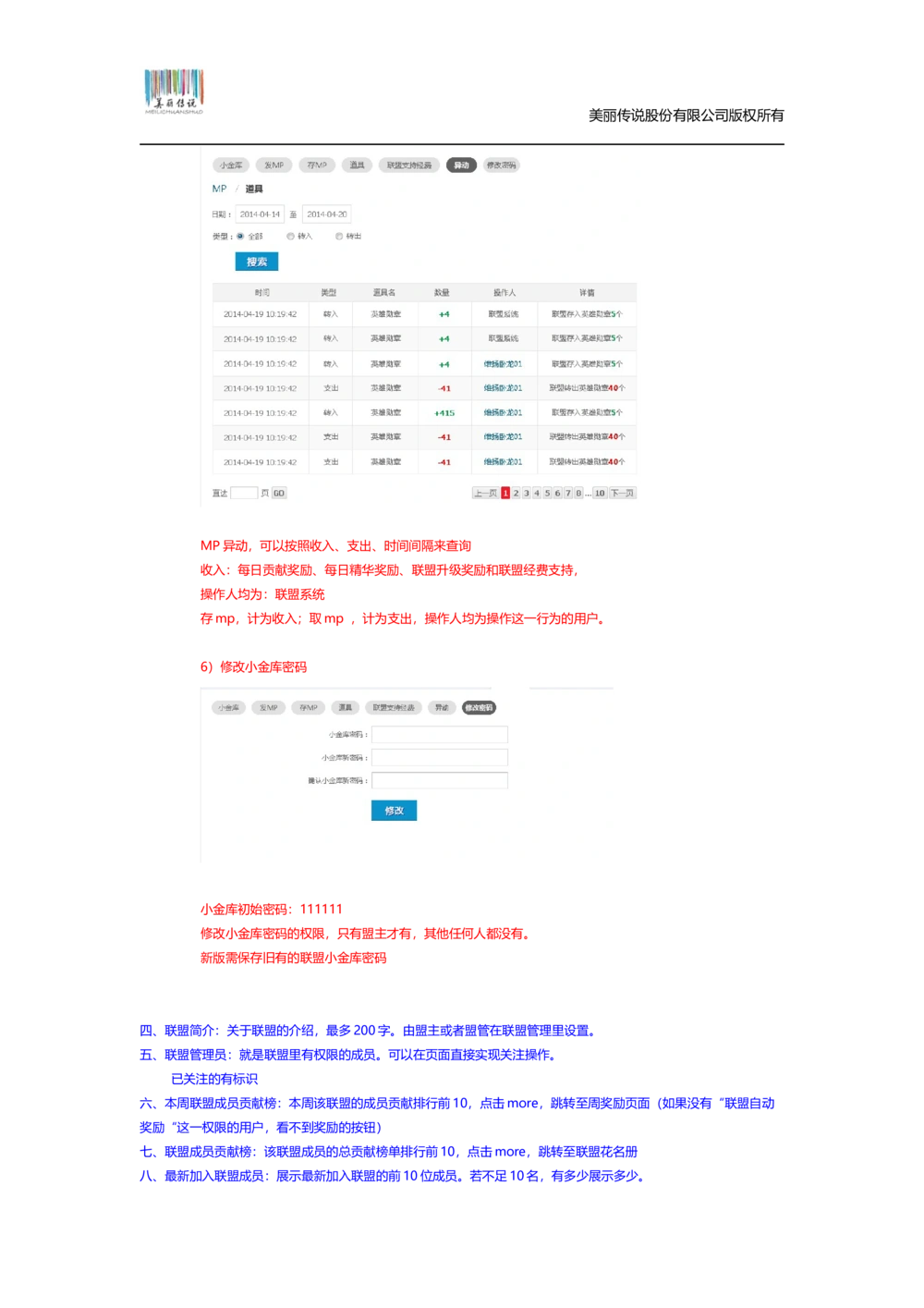 猫扑联盟产品需求文档模板v1.0.0_436套软件开发需求文档_VD516-软件开发需求文档_10各类系统软件开发需求_更新内容_产品需求文档案例（73份）