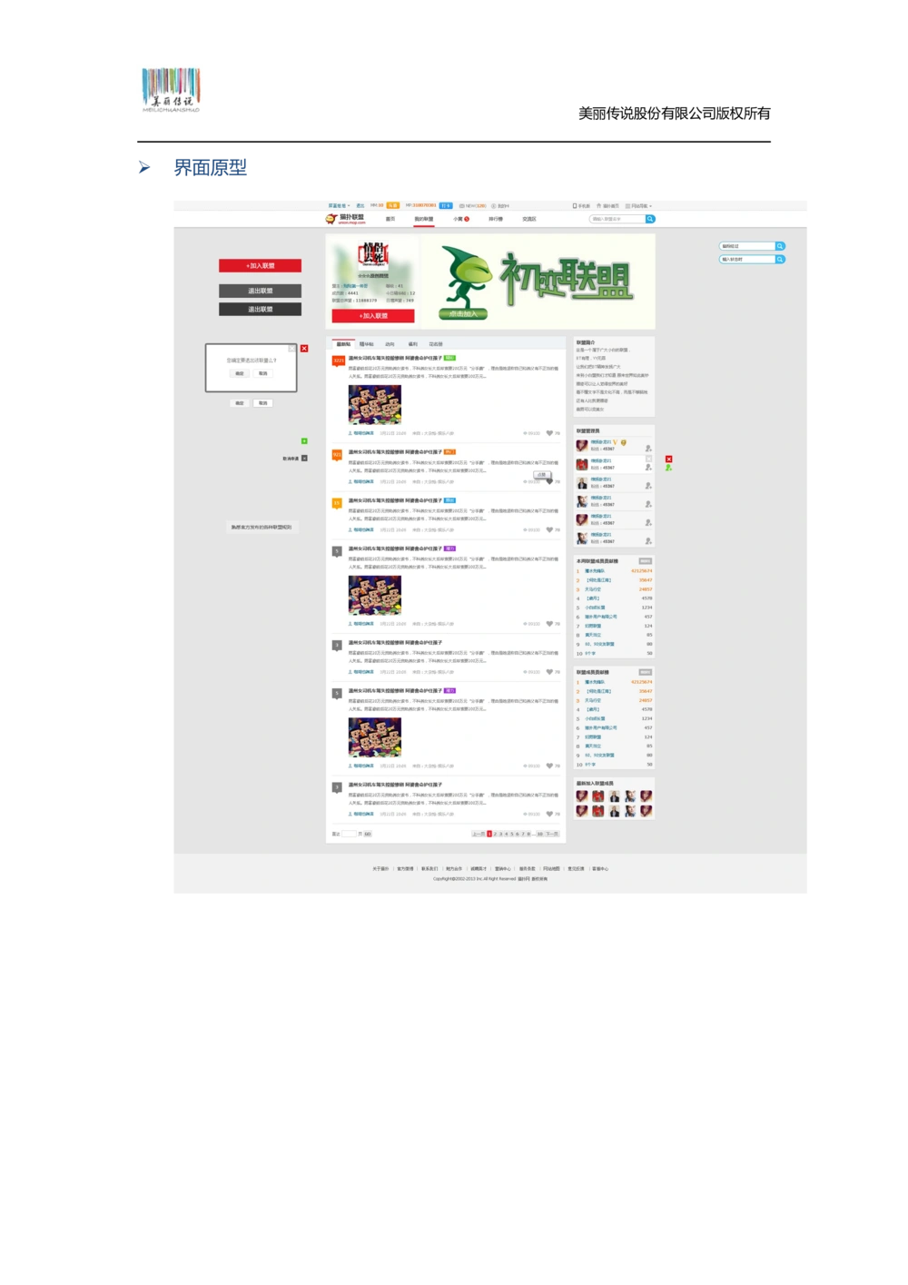 猫扑联盟产品需求文档模板v1.0.0_436套软件开发需求文档_VD516-软件开发需求文档_10各类系统软件开发需求_更新内容_产品需求文档案例（73份）