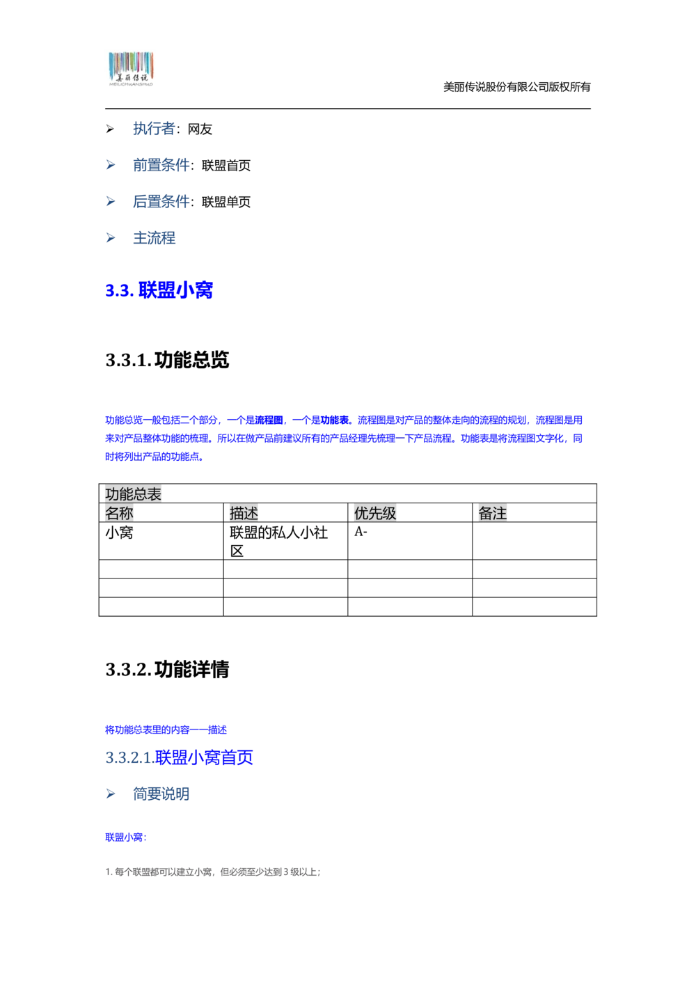 猫扑联盟产品需求文档模板v1.0.0_436套软件开发需求文档_VD516-软件开发需求文档_10各类系统软件开发需求_更新内容_产品需求文档案例（73份）