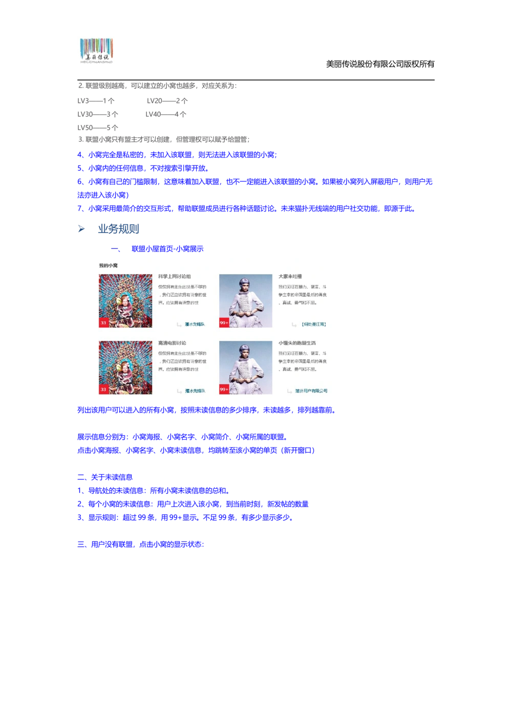 猫扑联盟产品需求文档模板v1.0.0_436套软件开发需求文档_VD516-软件开发需求文档_10各类系统软件开发需求_更新内容_产品需求文档案例（73份）