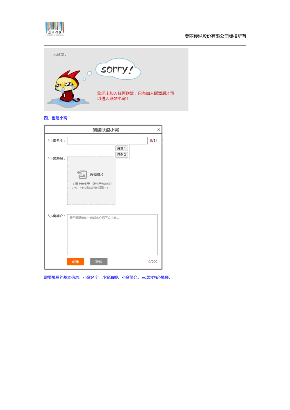猫扑联盟产品需求文档模板v1.0.0_436套软件开发需求文档_VD516-软件开发需求文档_10各类系统软件开发需求_更新内容_产品需求文档案例（73份）