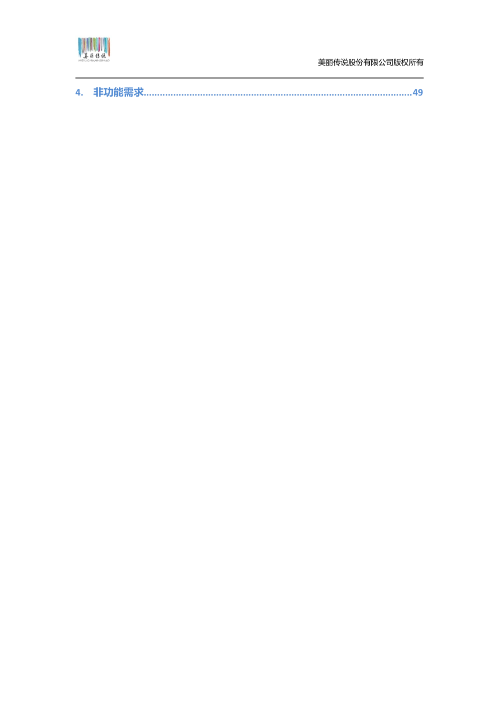 猫扑联盟产品需求文档模板v1.0.0_436套软件开发需求文档_VD516-软件开发需求文档_10各类系统软件开发需求_更新内容_产品需求文档案例（73份）