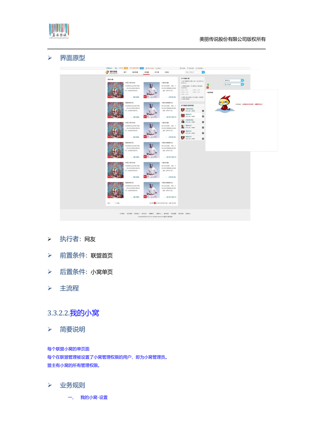 猫扑联盟产品需求文档模板v1.0.0_436套软件开发需求文档_VD516-软件开发需求文档_10各类系统软件开发需求_更新内容_产品需求文档案例（73份）