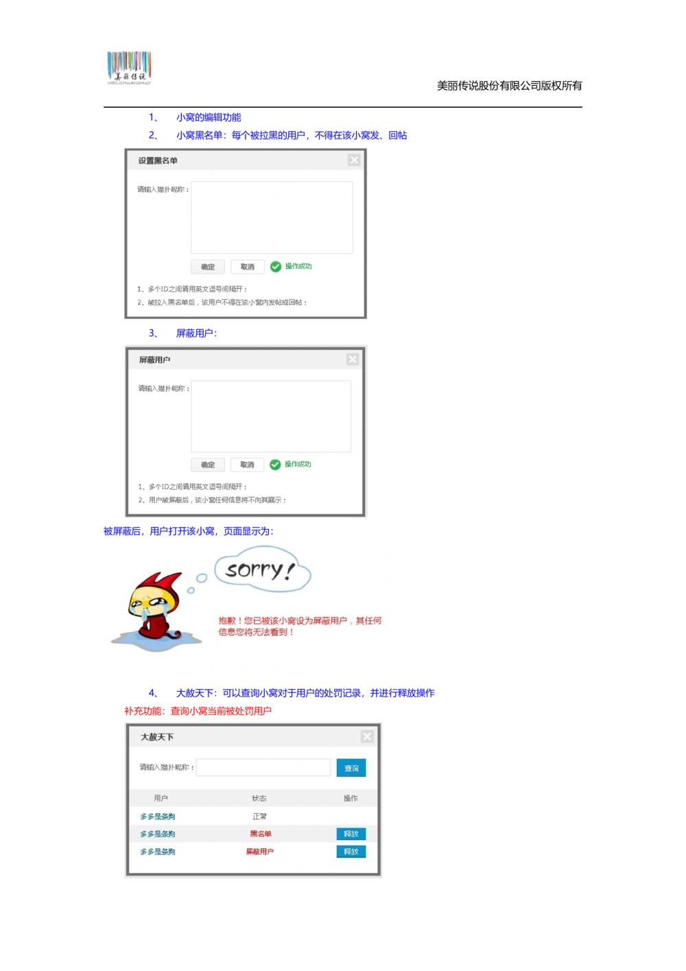 猫扑联盟产品需求文档模板v1.0.0_436套软件开发需求文档_VD516-软件开发需求文档_10各类系统软件开发需求_更新内容_产品需求文档案例（73份）