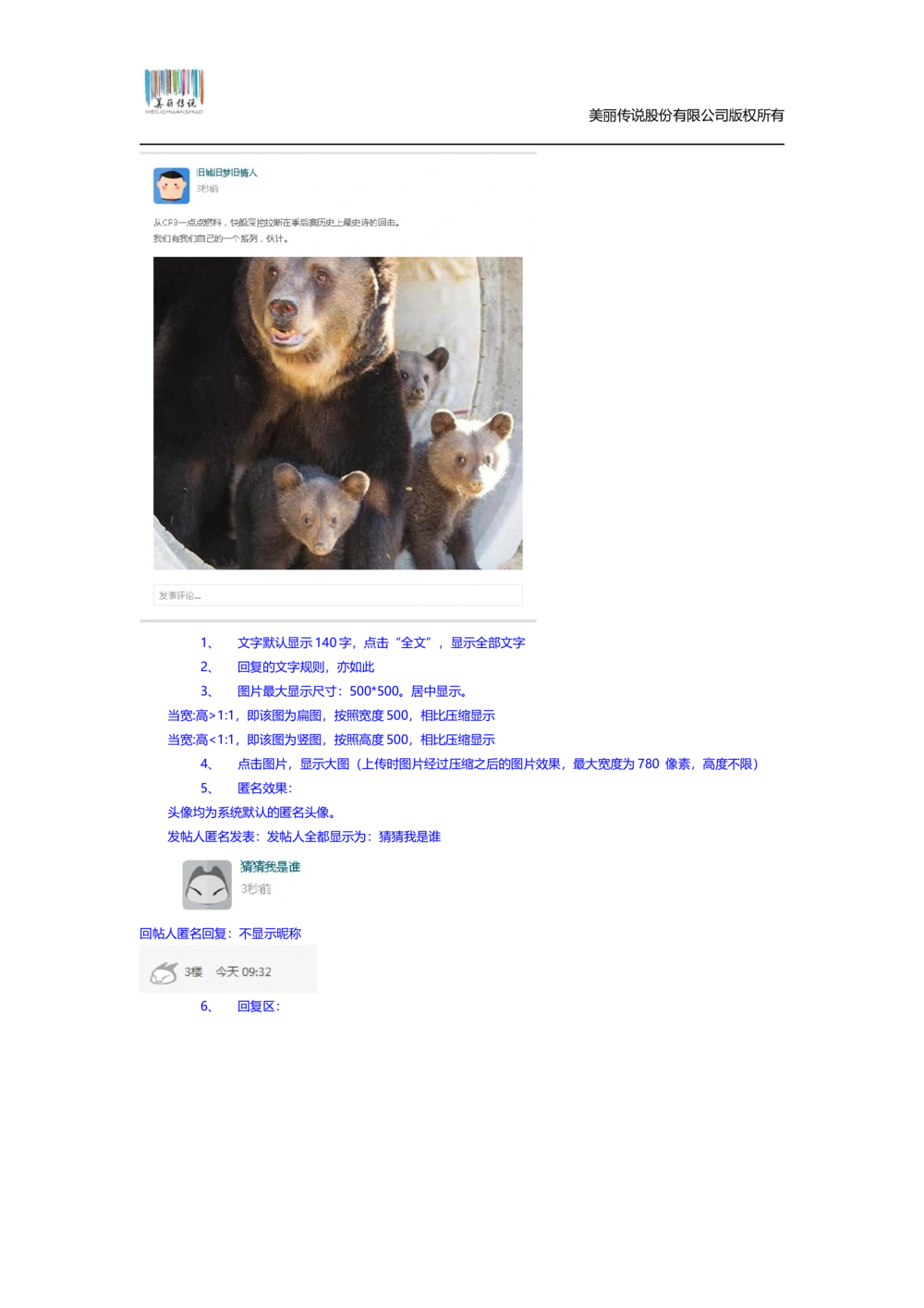 猫扑联盟产品需求文档模板v1.0.0_436套软件开发需求文档_VD516-软件开发需求文档_10各类系统软件开发需求_更新内容_产品需求文档案例（73份）