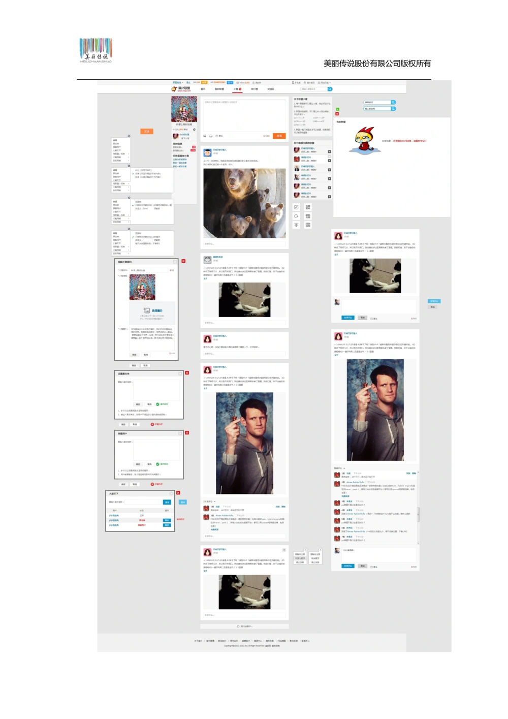 猫扑联盟产品需求文档模板v1.0.0_436套软件开发需求文档_VD516-软件开发需求文档_10各类系统软件开发需求_更新内容_产品需求文档案例（73份）