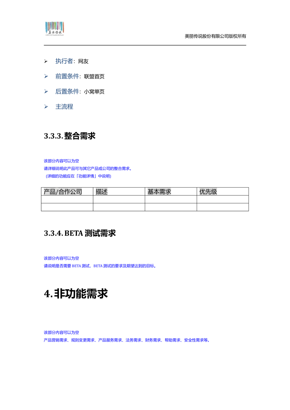 猫扑联盟产品需求文档模板v1.0.0_436套软件开发需求文档_VD516-软件开发需求文档_10各类系统软件开发需求_更新内容_产品需求文档案例（73份）