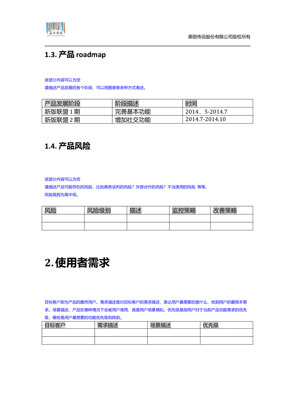 猫扑联盟产品需求文档模板v1.0.0_436套软件开发需求文档_VD516-软件开发需求文档_10各类系统软件开发需求_更新内容_产品需求文档案例（73份）