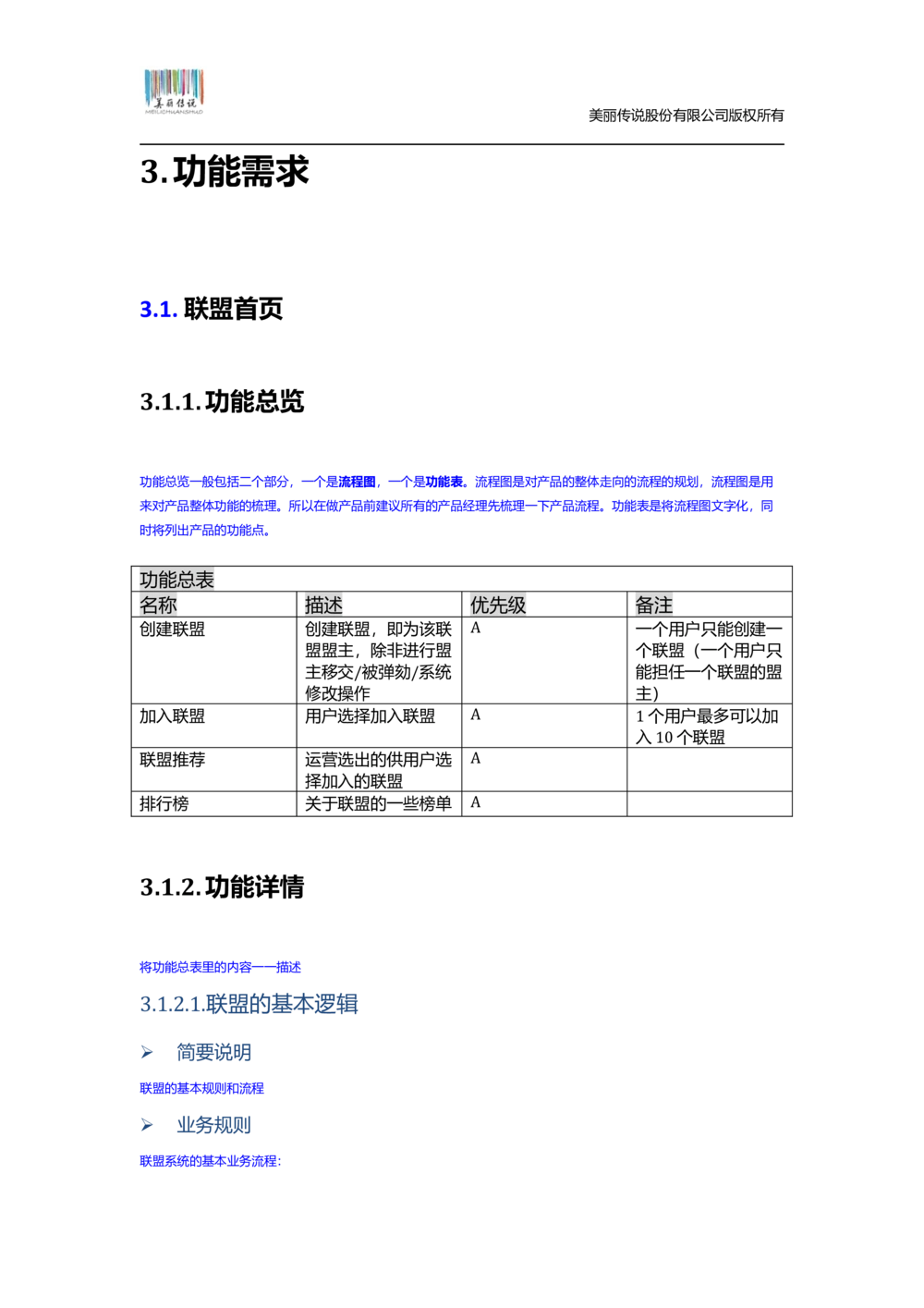 猫扑联盟产品需求文档模板v1.0.0_436套软件开发需求文档_VD516-软件开发需求文档_10各类系统软件开发需求_更新内容_产品需求文档案例（73份）