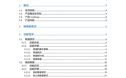 猫扑联盟产品需求文档模板v1.0.0_436套软件开发需求文档_VD516-软件开发需求文档_10各类系统软件开发需求_更新内容_产品需求文档案例（73份）