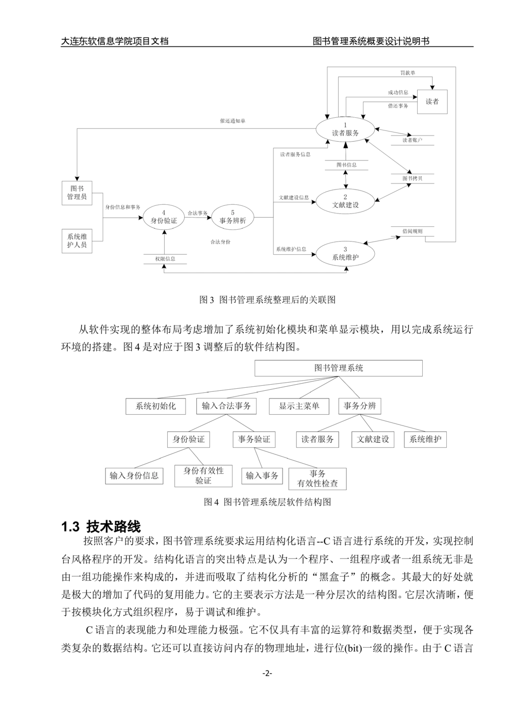 图书管理系统-体系结构设计说明书_436套软件开发需求文档_VD516-软件开发需求文档_05体系结构设计说明书（12份）