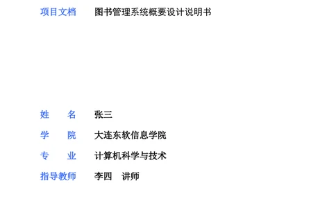 图书管理系统-体系结构设计说明书_436套软件开发需求文档_VD516-软件开发需求文档_05体系结构设计说明书（12份）
