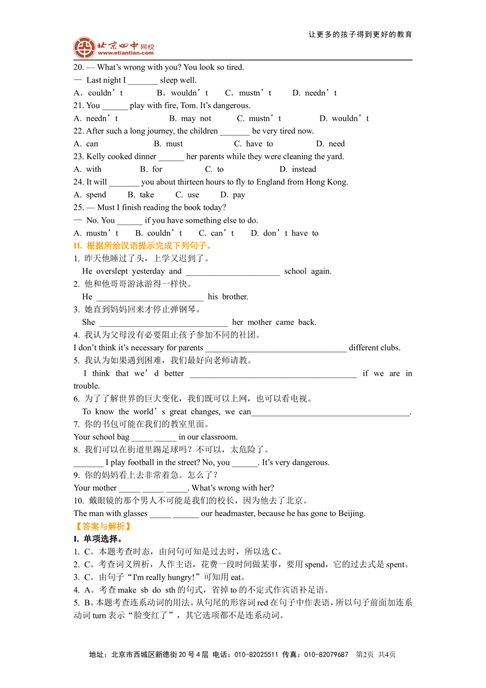 动词的分类用法（巩固练习）_中考全科复习资料_北京四中绝密资料03中考英语总复习_08动词的分类用法
