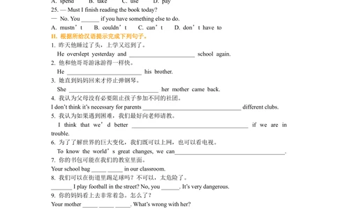 动词的分类用法（巩固练习）_中考全科复习资料_北京四中绝密资料03中考英语总复习_08动词的分类用法