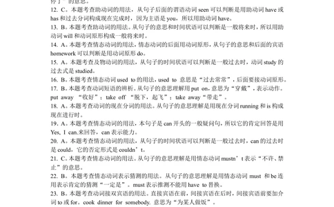 动词的分类用法（巩固练习）_中考全科复习资料_北京四中绝密资料03中考英语总复习_08动词的分类用法