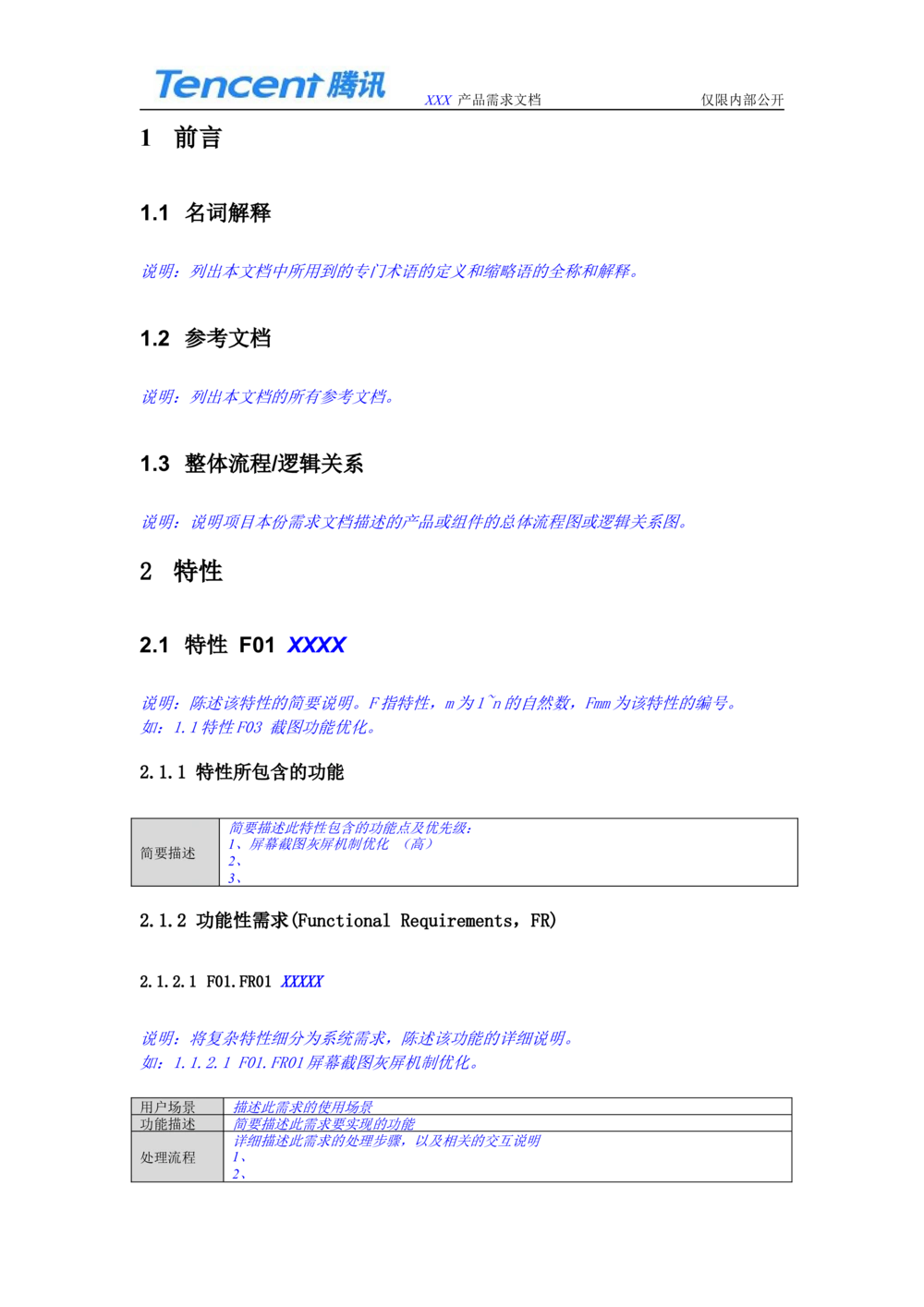 腾讯产品需求文档_436套软件开发需求文档_VD516-软件开发需求文档_10各类系统软件开发需求_更新内容_腾讯产品需求文档（5份）