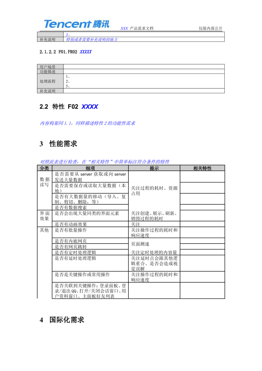 腾讯产品需求文档_436套软件开发需求文档_VD516-软件开发需求文档_10各类系统软件开发需求_更新内容_腾讯产品需求文档（5份）