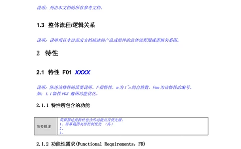 腾讯产品需求文档_436套软件开发需求文档_VD516-软件开发需求文档_10各类系统软件开发需求_更新内容_腾讯产品需求文档（5份）