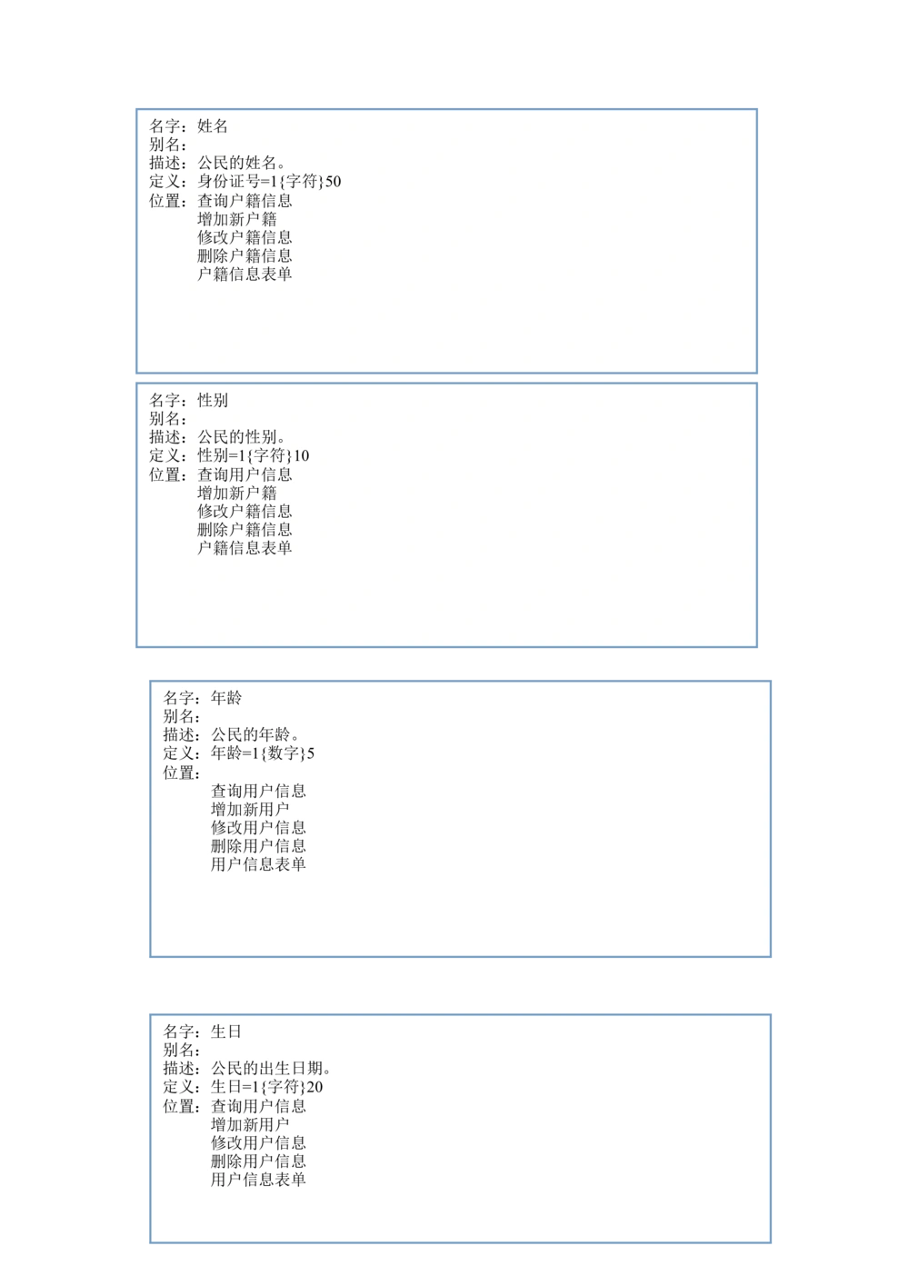 户籍管理需求文档_436套软件开发需求文档_VD516-软件开发需求文档_10各类系统软件开发需求_更新内容_产品需求文档案例（73份）
