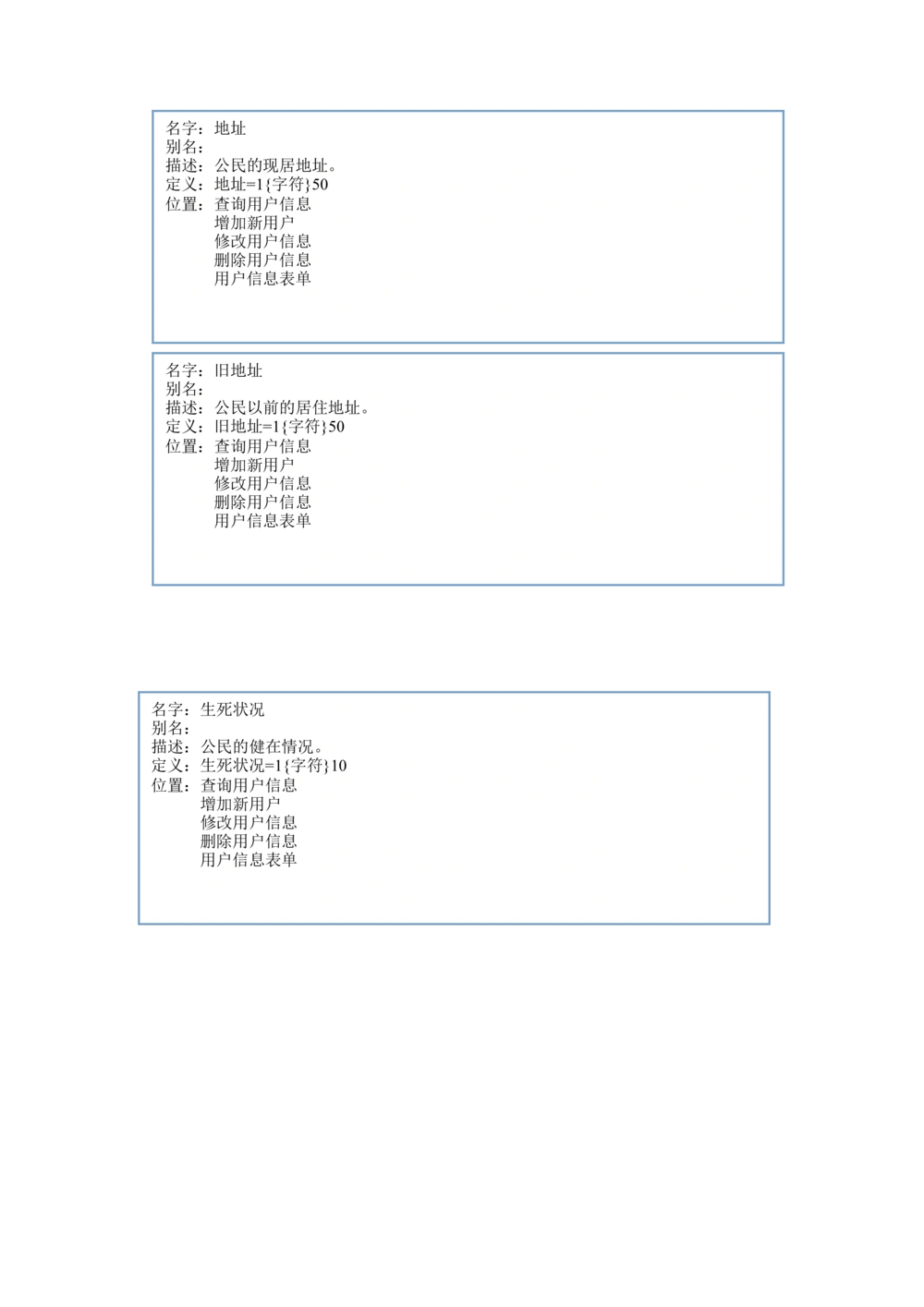 户籍管理需求文档_436套软件开发需求文档_VD516-软件开发需求文档_10各类系统软件开发需求_更新内容_产品需求文档案例（73份）