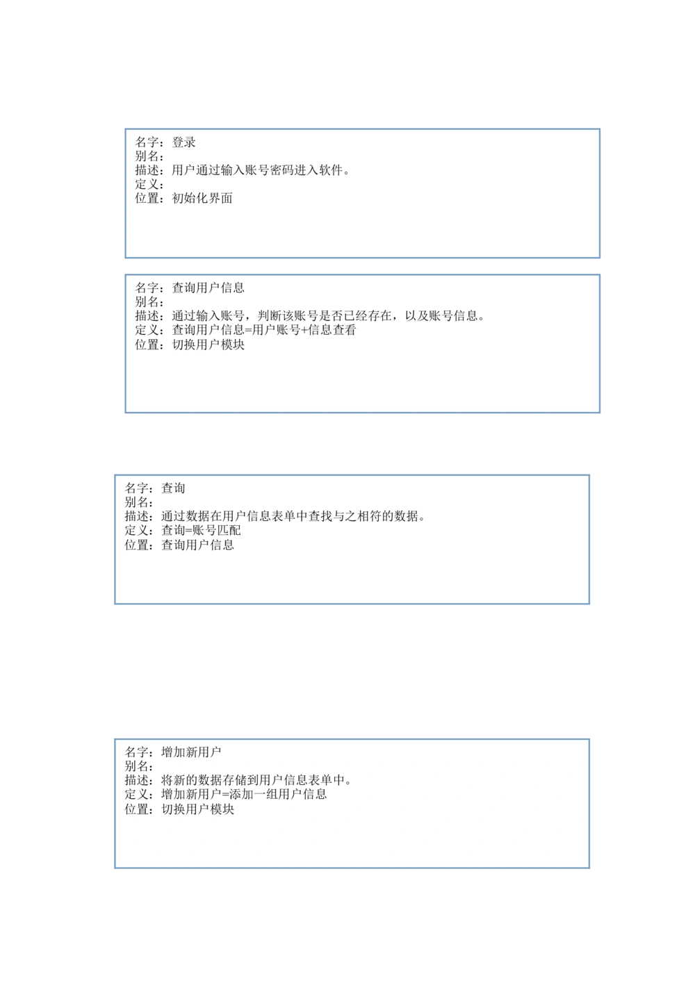 户籍管理需求文档_436套软件开发需求文档_VD516-软件开发需求文档_10各类系统软件开发需求_更新内容_产品需求文档案例（73份）