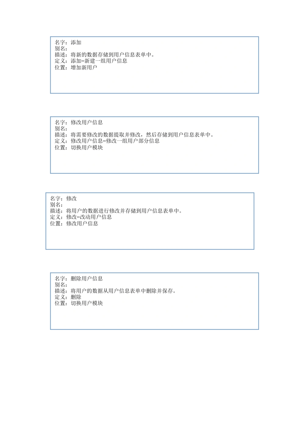户籍管理需求文档_436套软件开发需求文档_VD516-软件开发需求文档_10各类系统软件开发需求_更新内容_产品需求文档案例（73份）