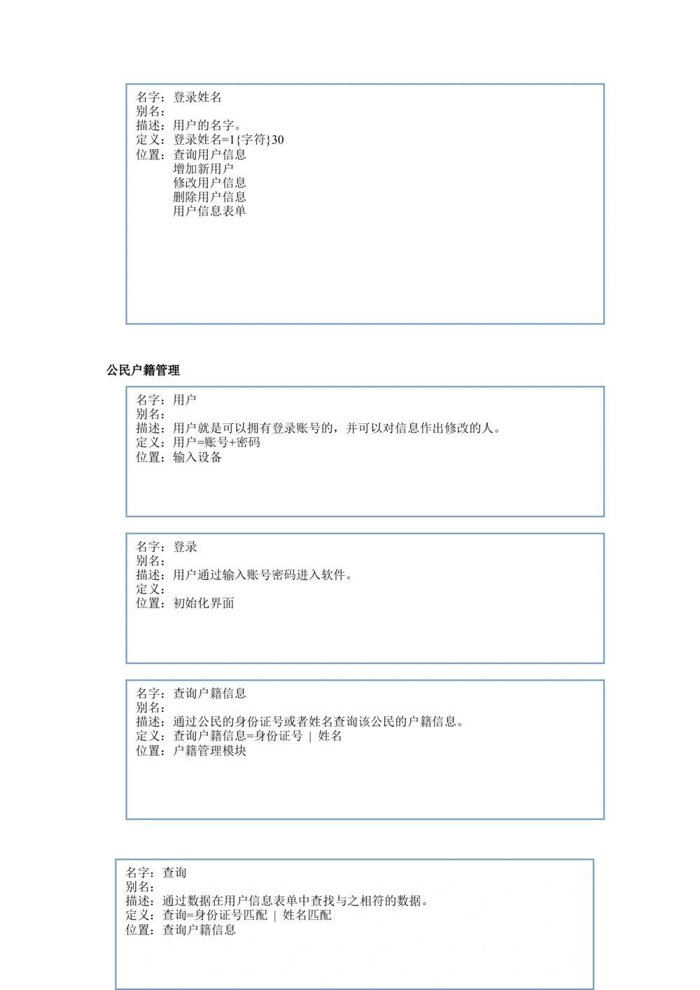 户籍管理需求文档_436套软件开发需求文档_VD516-软件开发需求文档_10各类系统软件开发需求_更新内容_产品需求文档案例（73份）